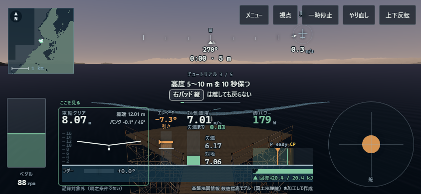 タッチ操作の飛行画面